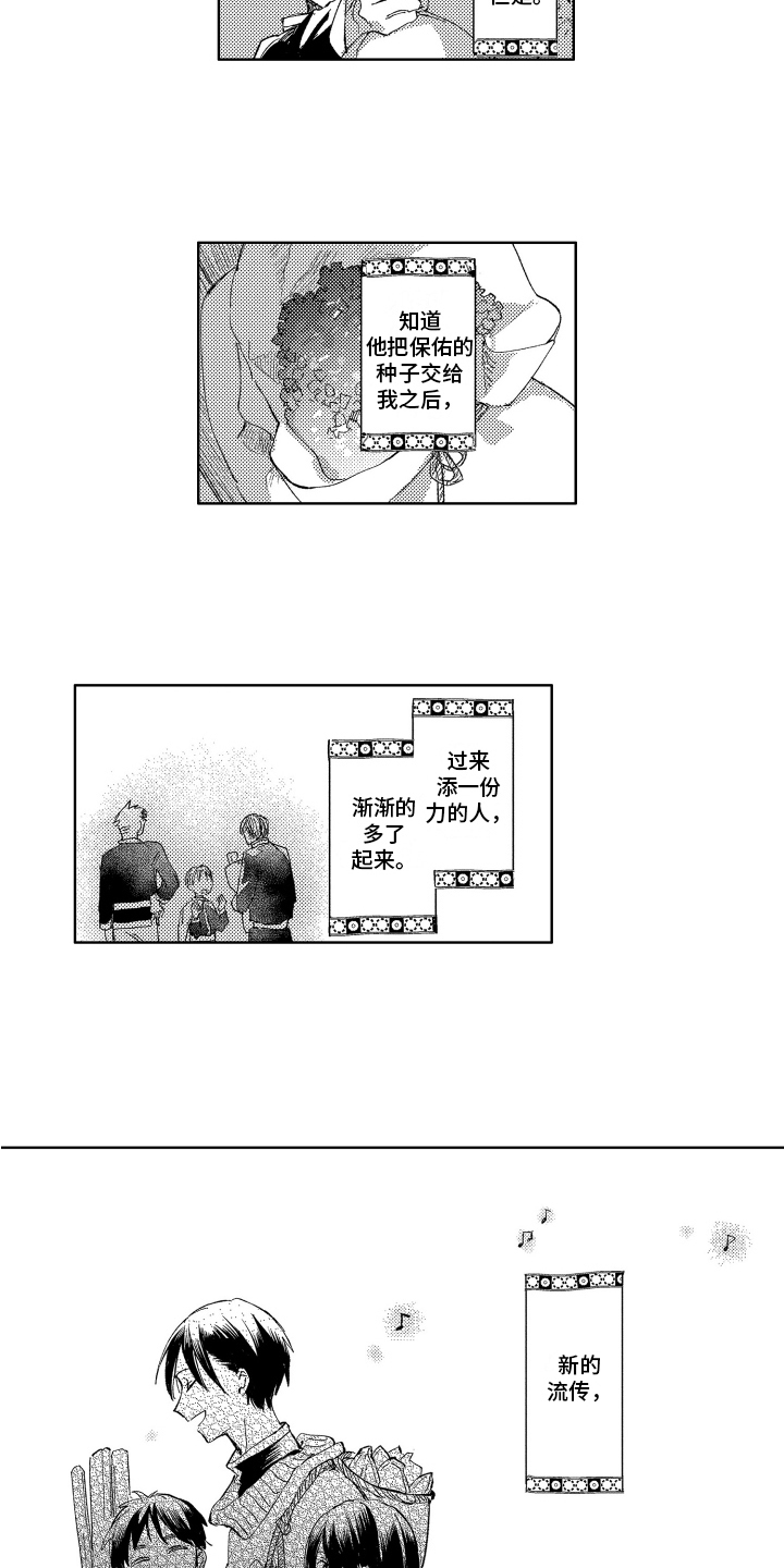 守护神的新娘漫画,第22章：抑制剂2图