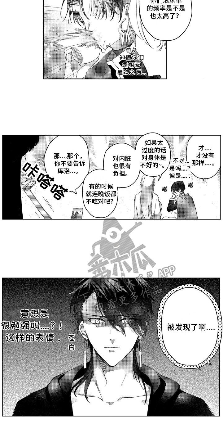 守护神的新娘漫画,第25章：【番外】健康问题2图