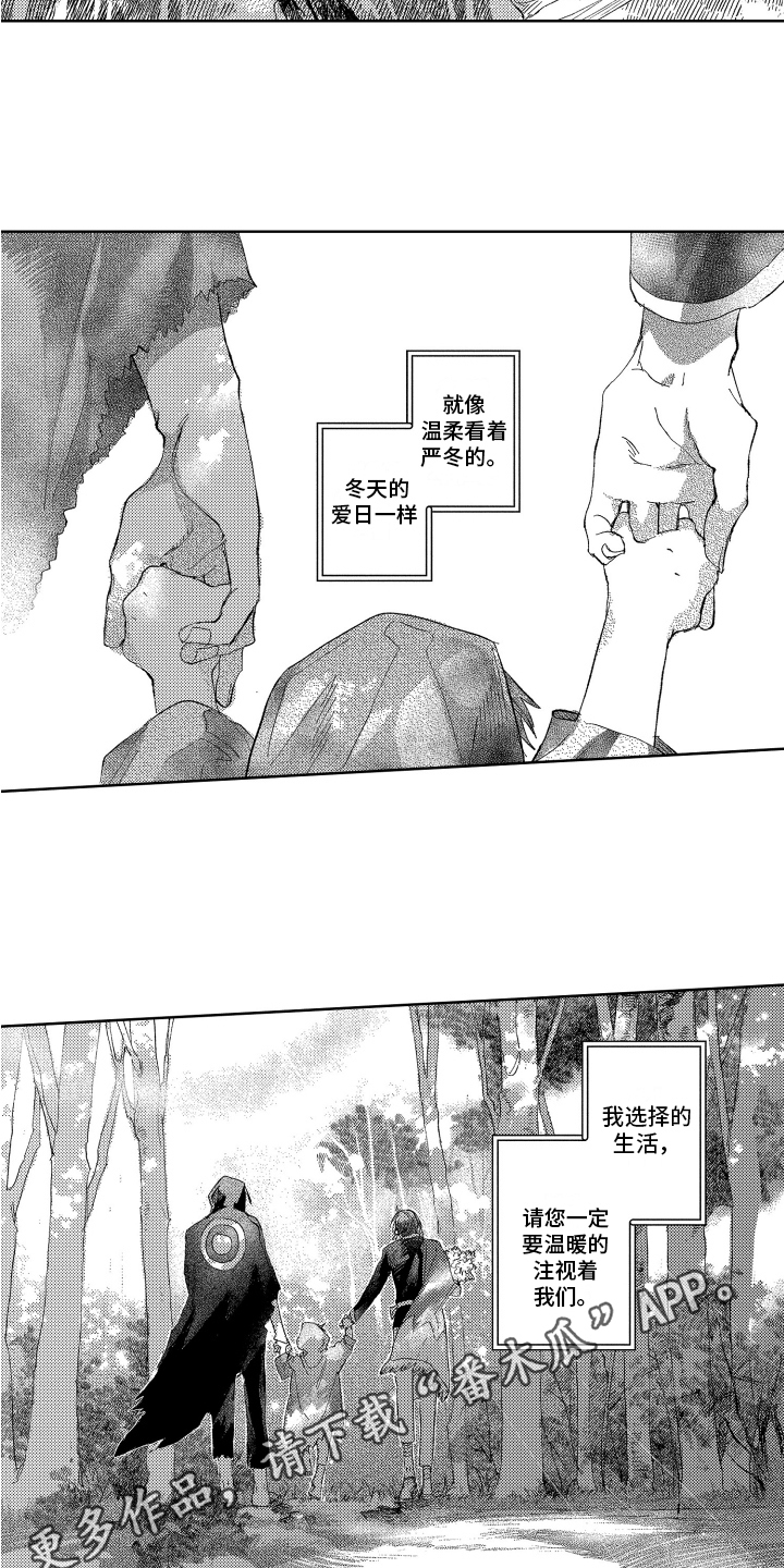 守护神的新娘漫画,第24章：选择的生活【完结】1图