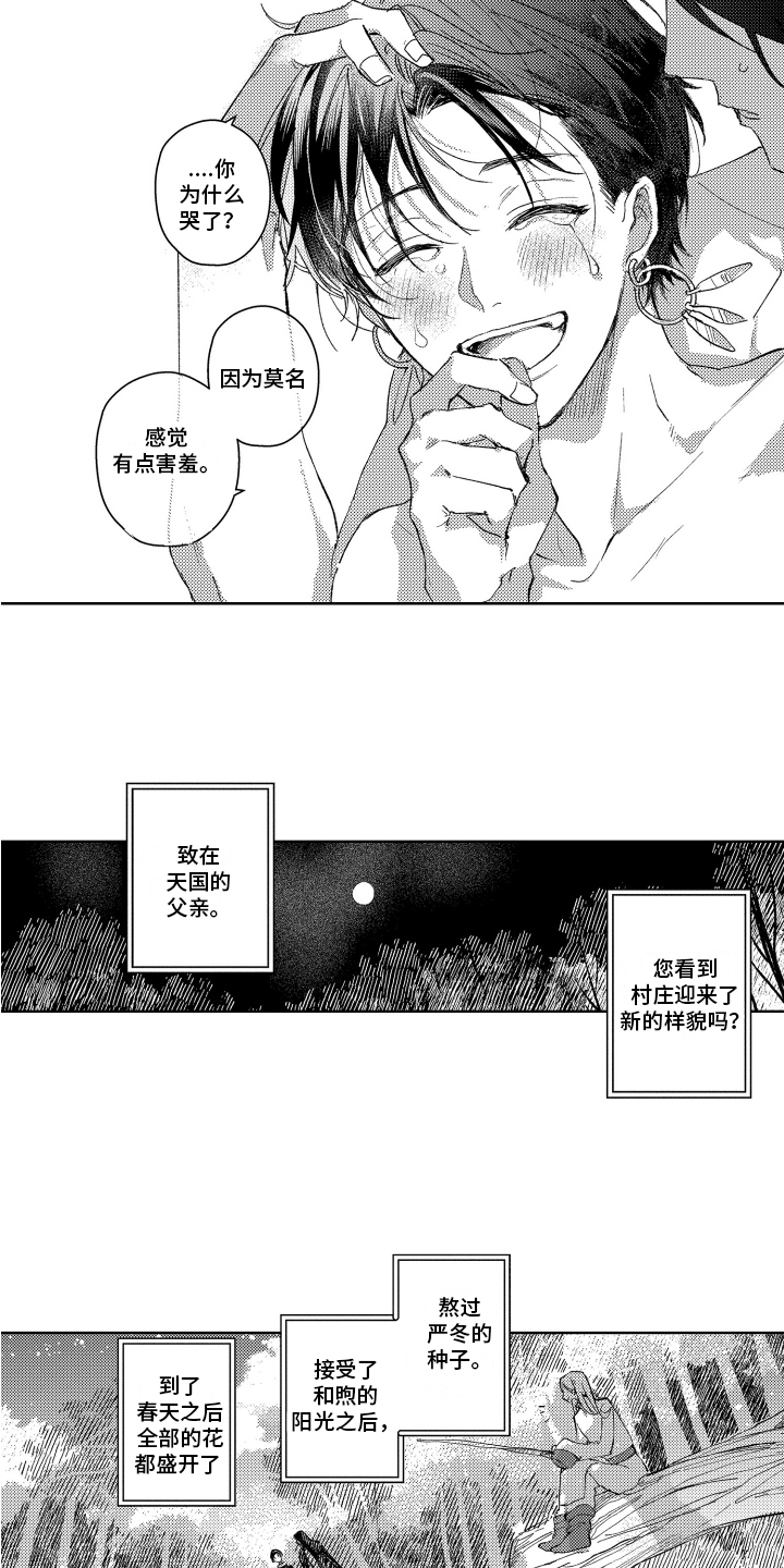 守护神的新娘漫画,第24章：选择的生活【完结】2图