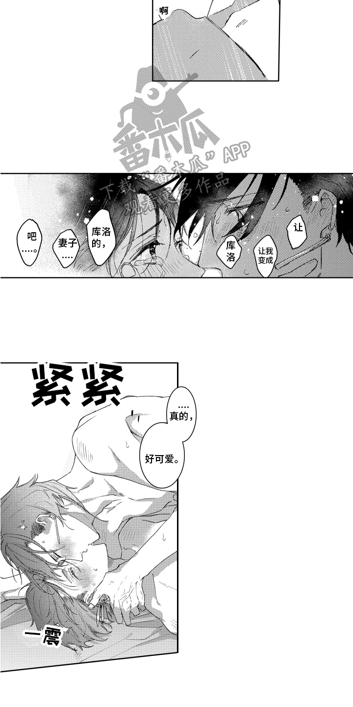 守护神的新娘漫画,第24章：选择的生活【完结】2图