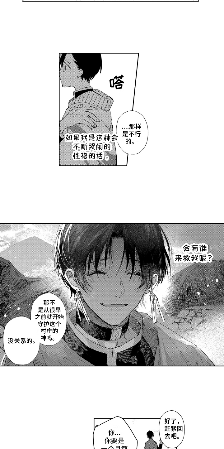 守护神的新娘漫画,第2章：守护神1图