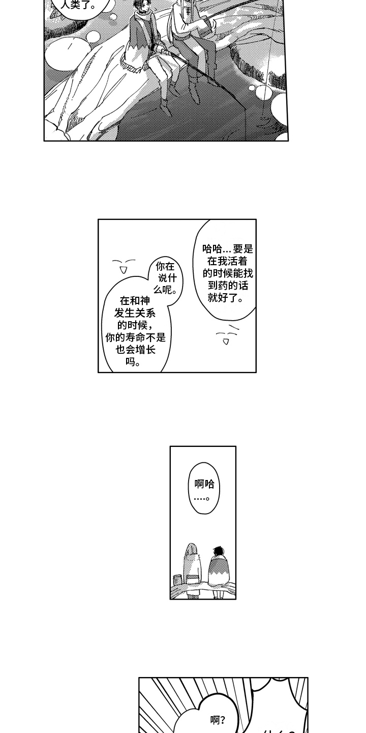 守护神的新娘漫画,第13章：聊天2图