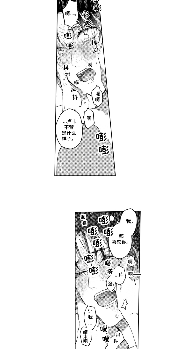 守护神的新娘漫画,第24章：选择的生活【完结】1图