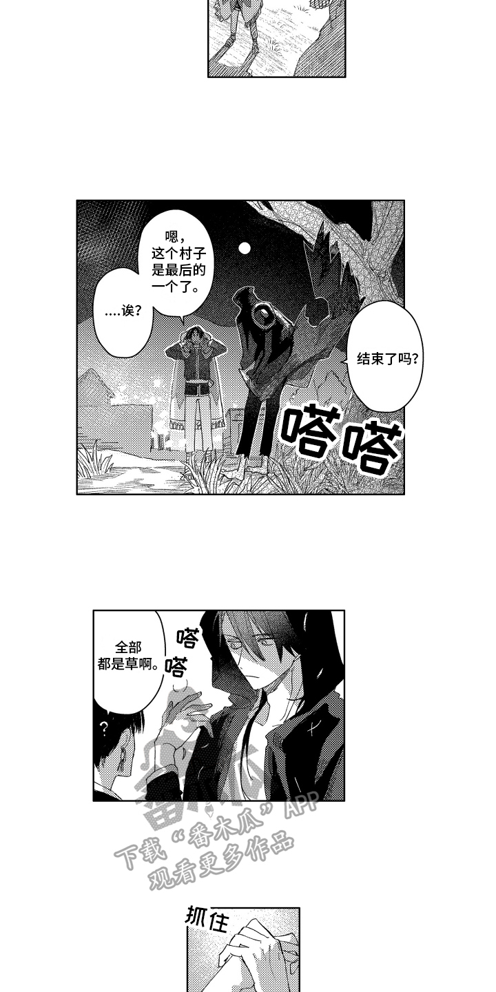 守护神的新娘漫画,第23章：约定1图