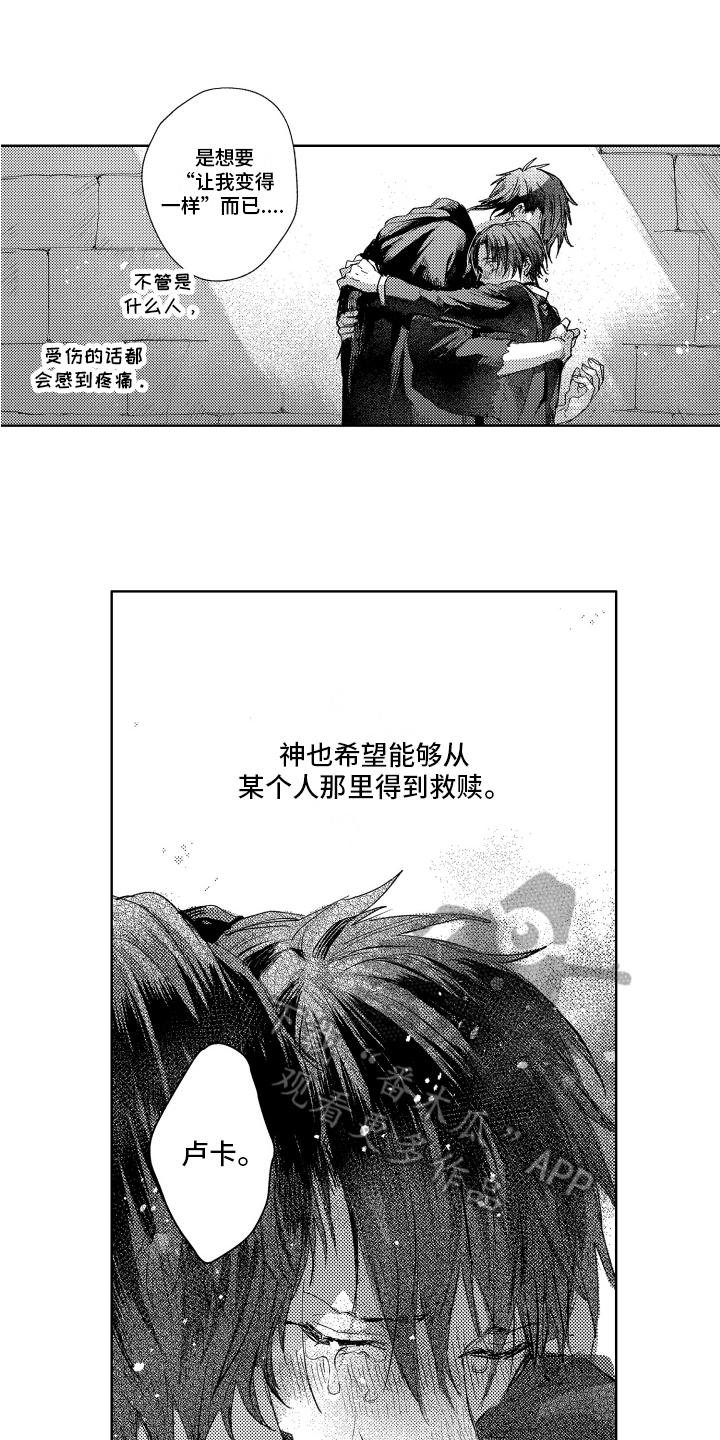 守护神的新娘漫画,第19章：拜托2图