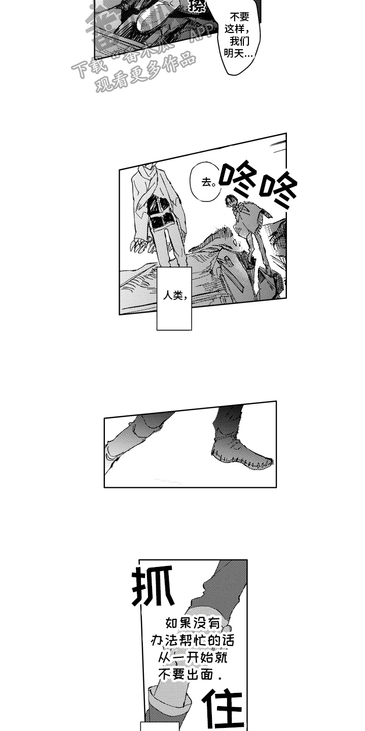 守护神的新娘漫画,第15章：冲突2图