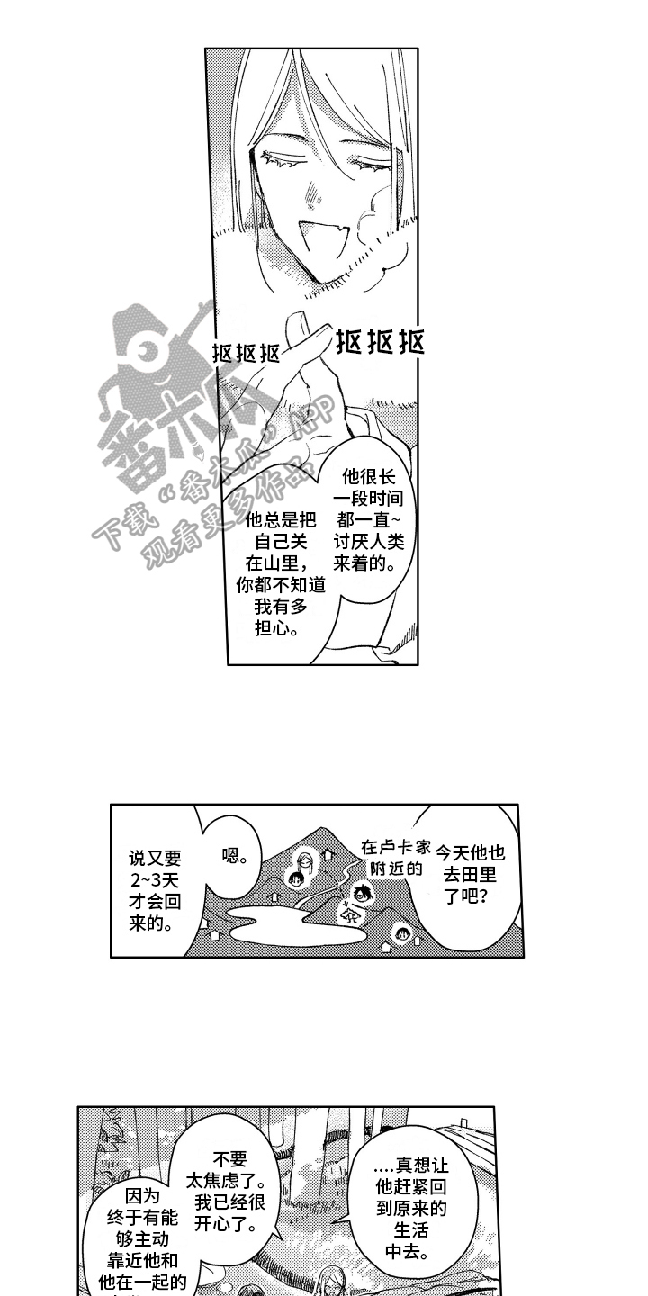 守护神的新娘漫画,第13章：聊天1图