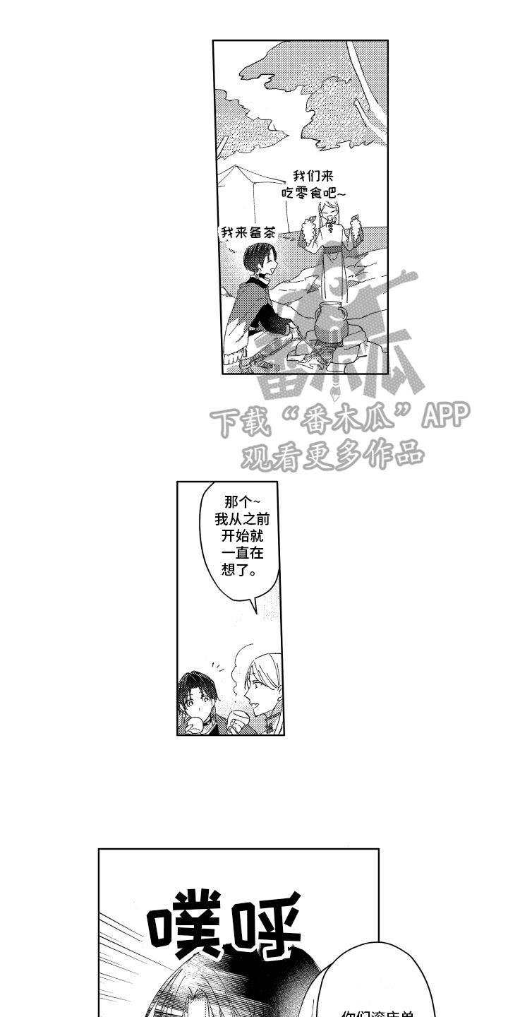 守护神的新娘漫画,第25章：【番外】健康问题1图