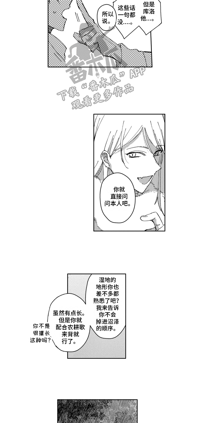 守护神的新娘漫画,第14章：残酷的现实1图