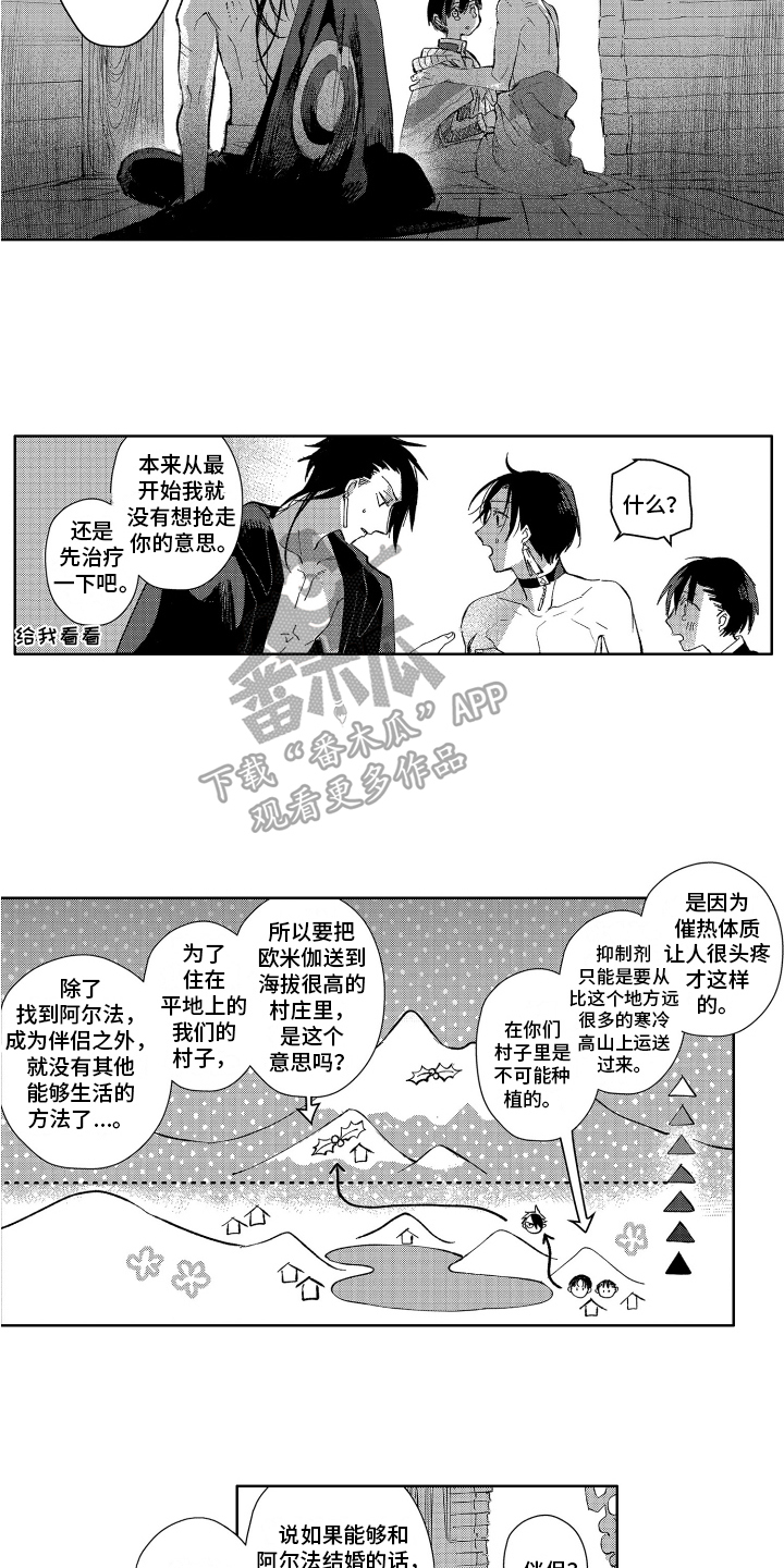 守护神的新娘漫画,第6章：保护2图