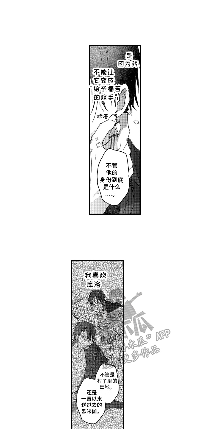 守护神的新娘漫画,第16章：阻止2图