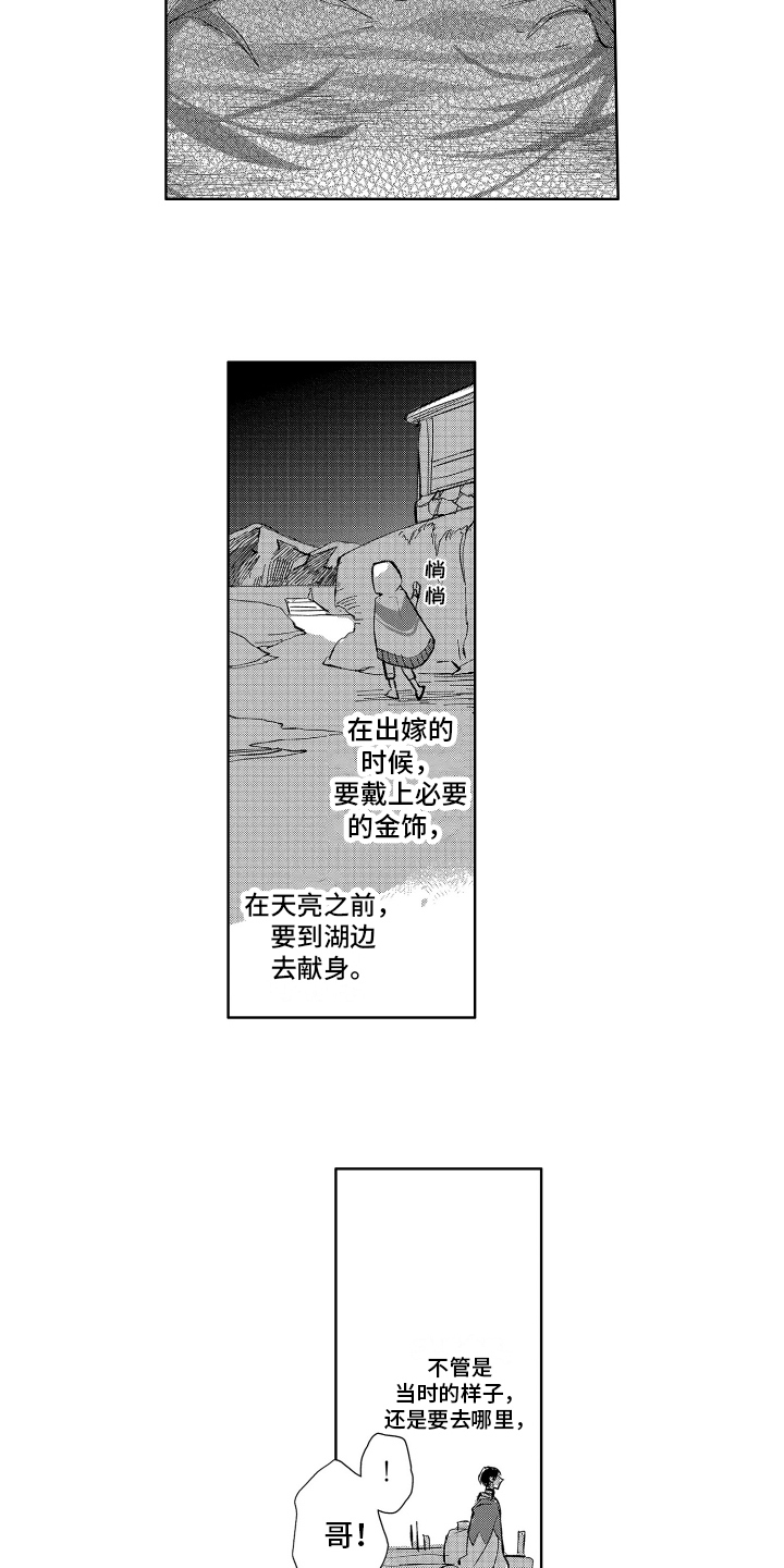 守护神的新娘漫画,第2章：守护神2图