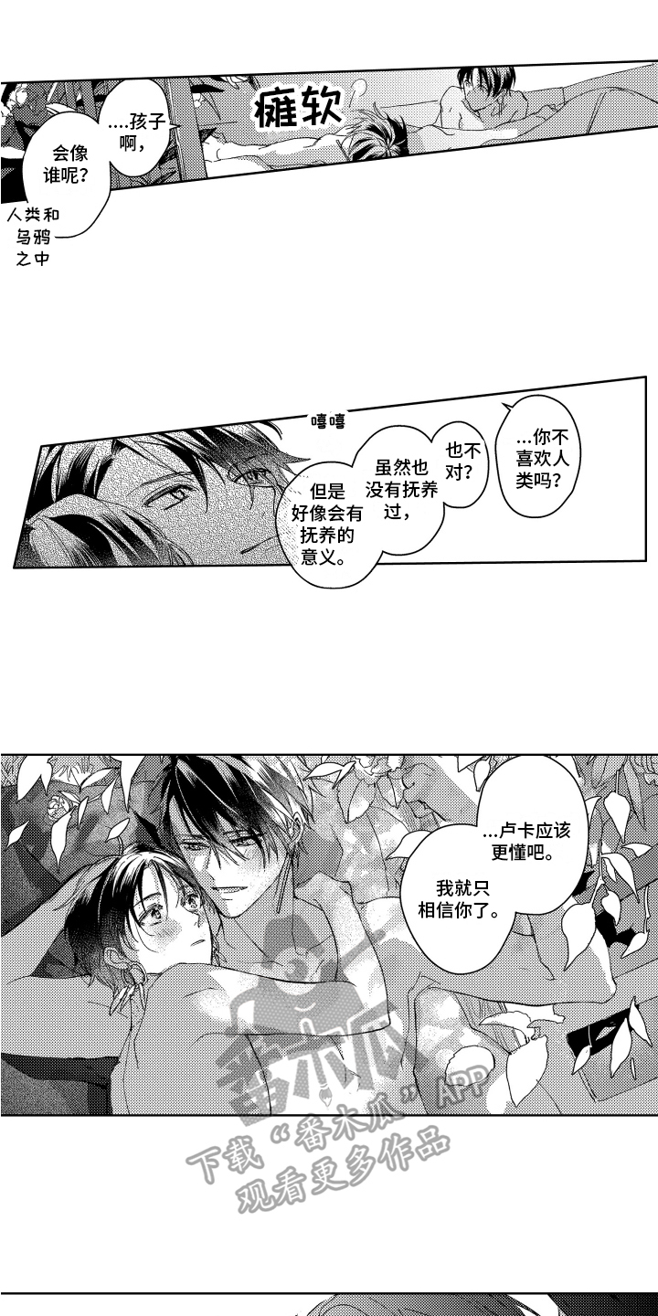 守护神的新娘漫画,第24章：选择的生活【完结】1图