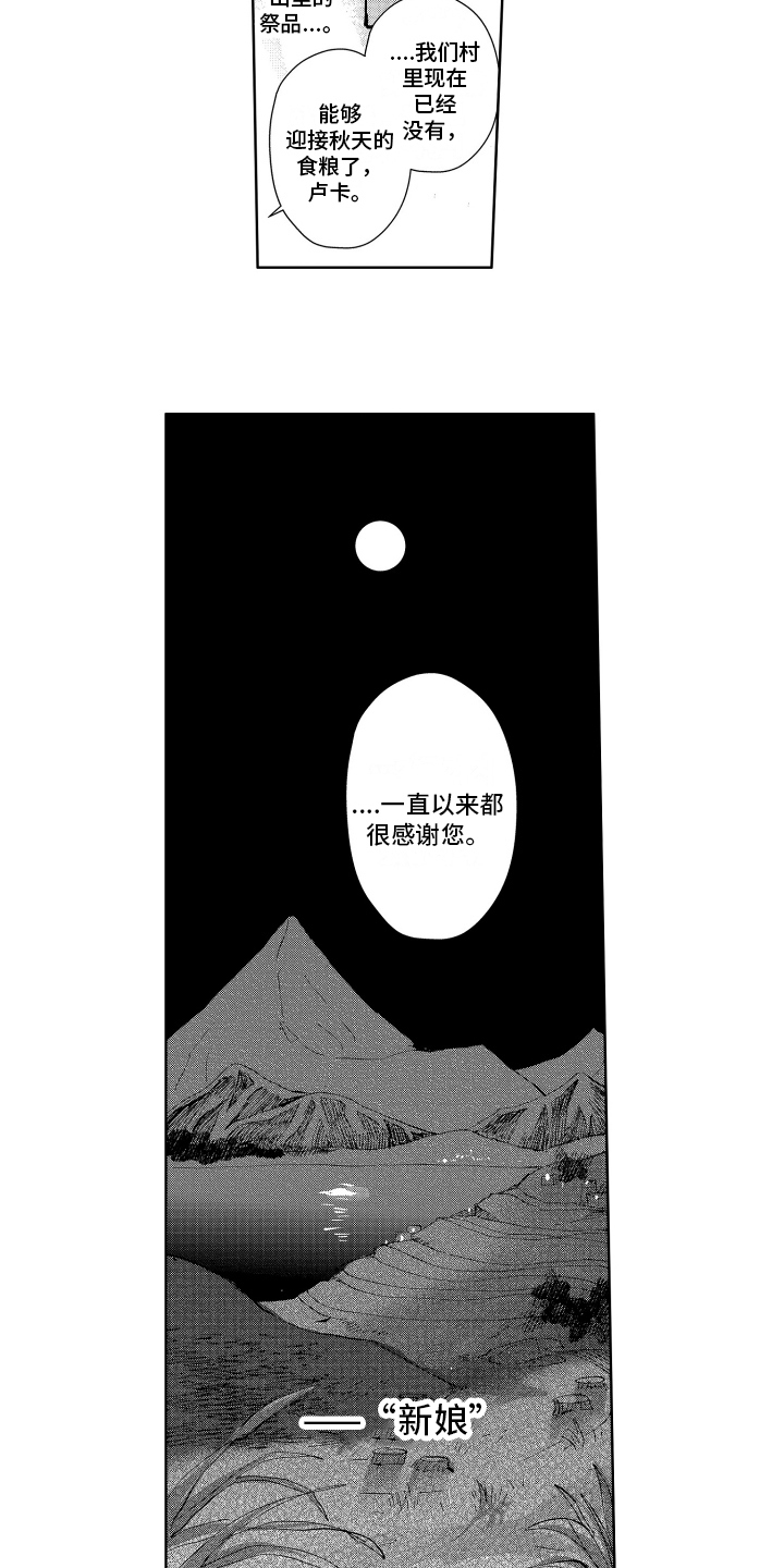 守护神的新娘漫画,第2章：守护神1图