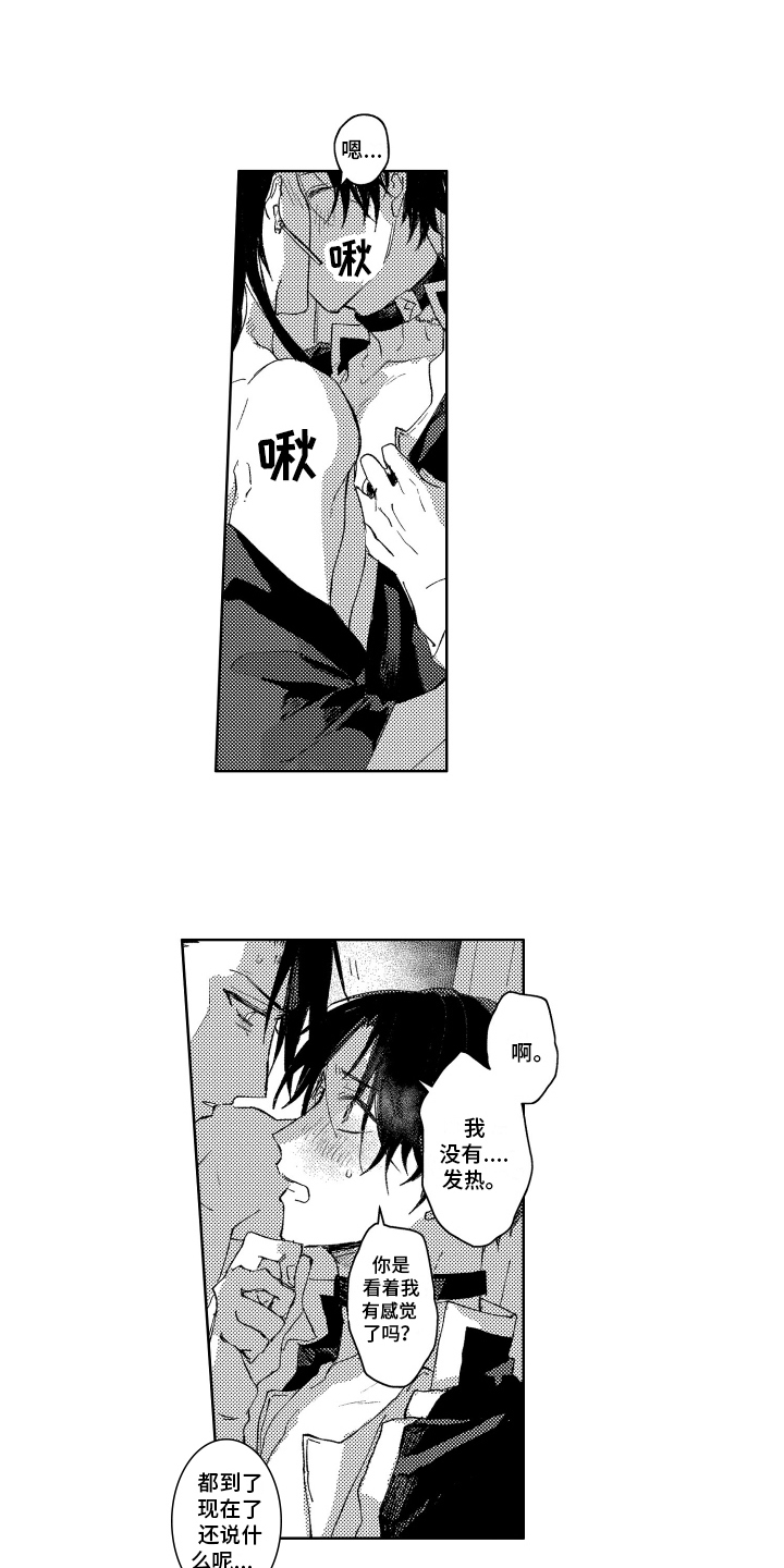 守护神的新娘漫画,第19章：拜托1图