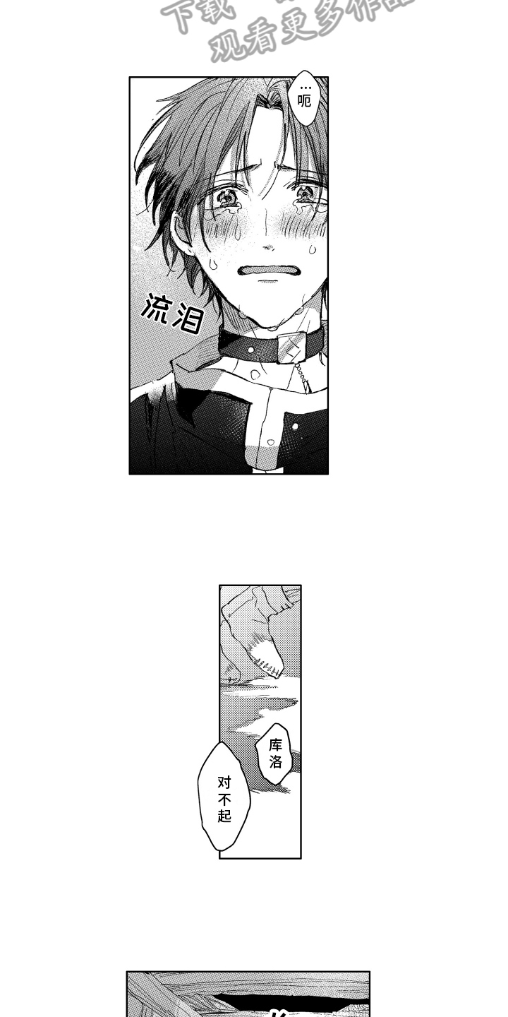 守护神的新娘漫画,第17章：拯救2图