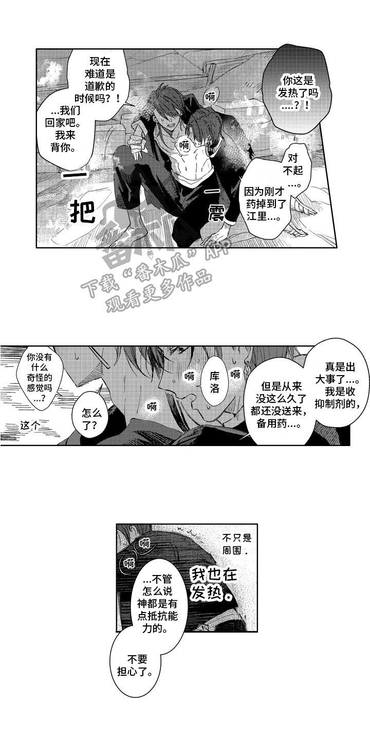 守护神的新娘漫画,第5章：误会1图