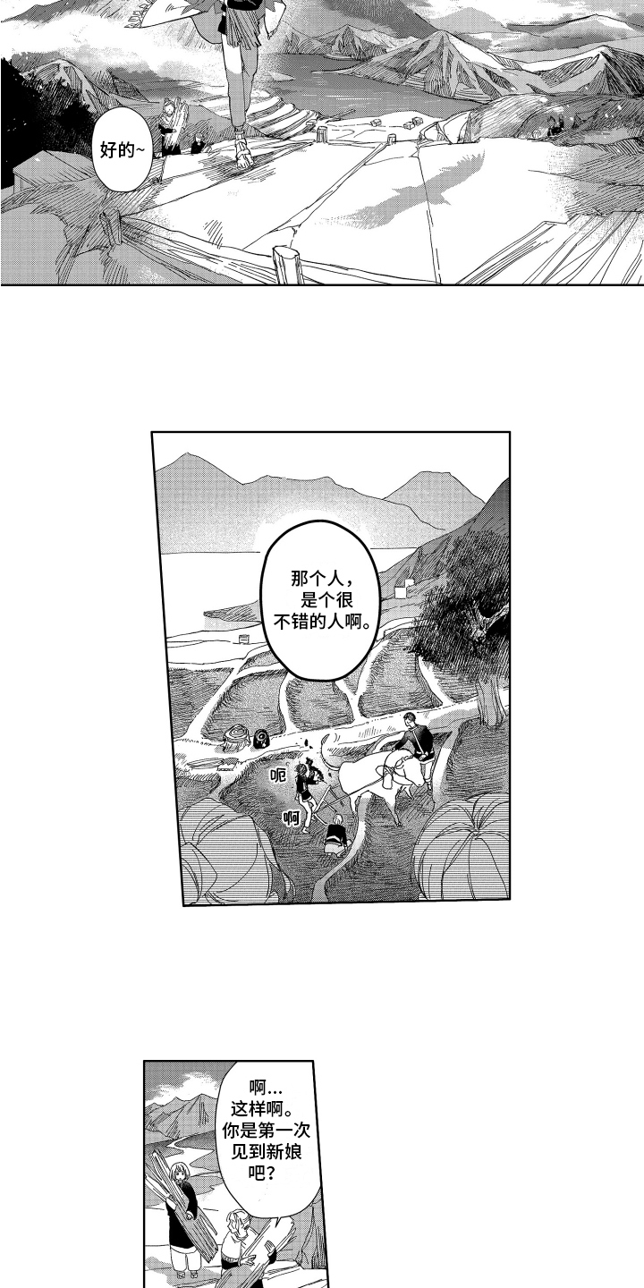 守护神的新娘漫画,第1章：嫁给神明1图