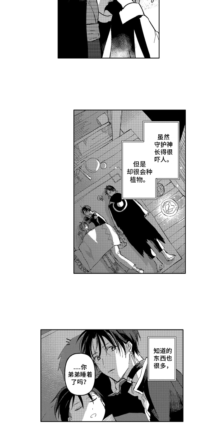 守护神的新娘漫画,第6章：保护1图