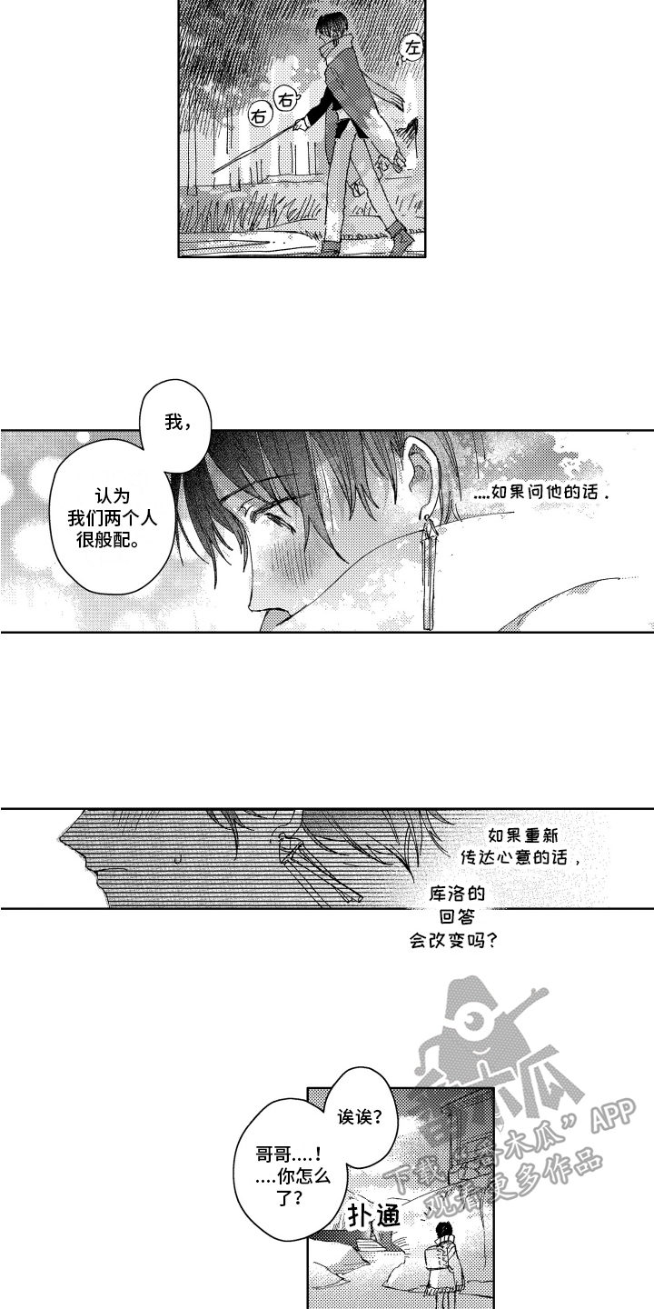 守护神的新娘漫画,第14章：残酷的现实2图