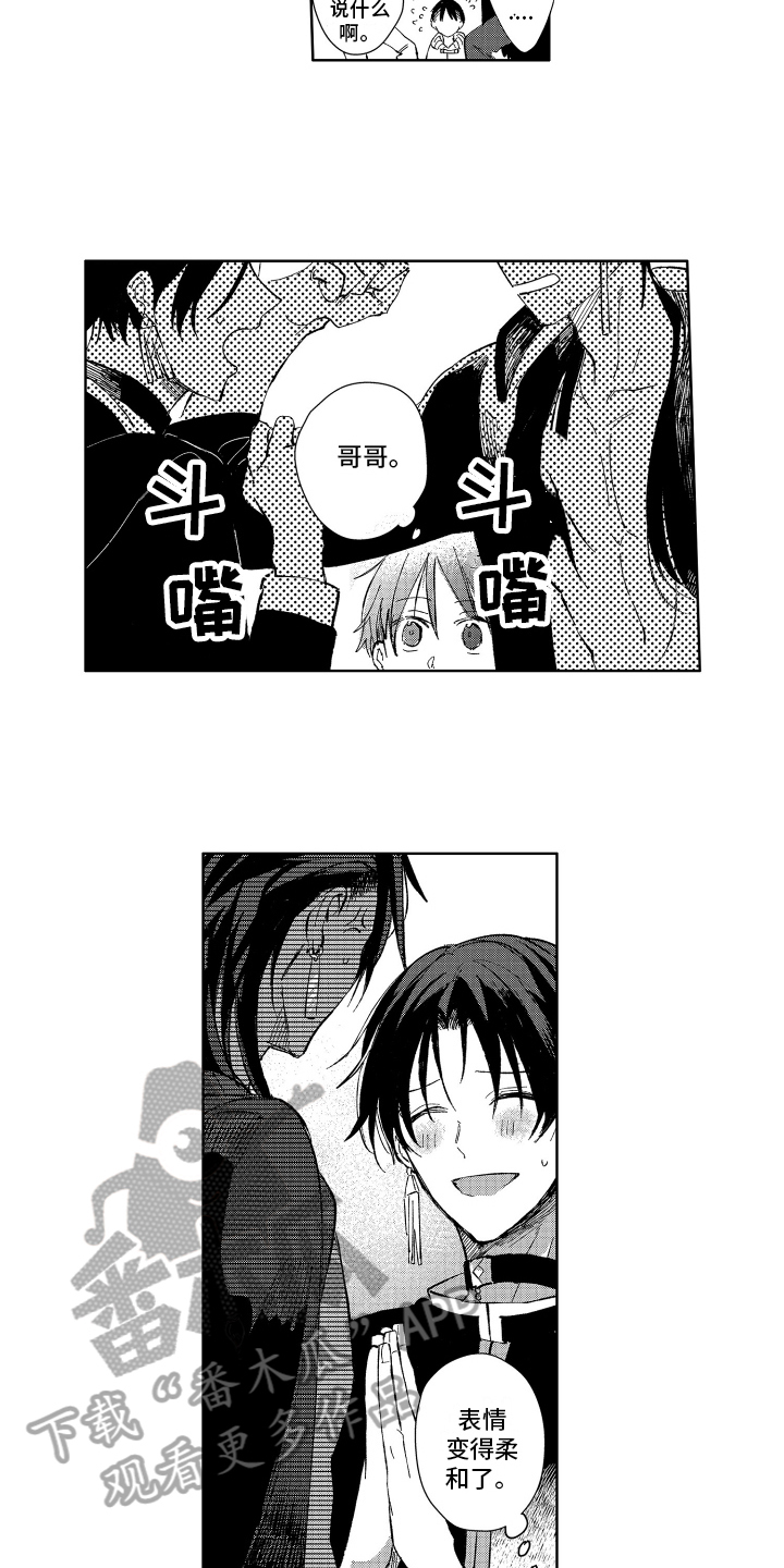 守护神的新娘漫画,第6章：保护2图
