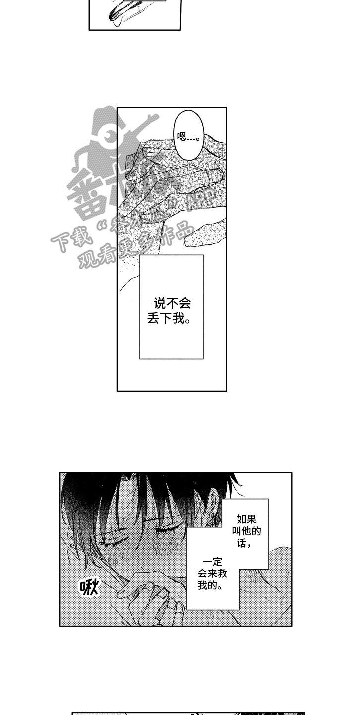 守护神的新娘漫画,第12章：心门依旧2图