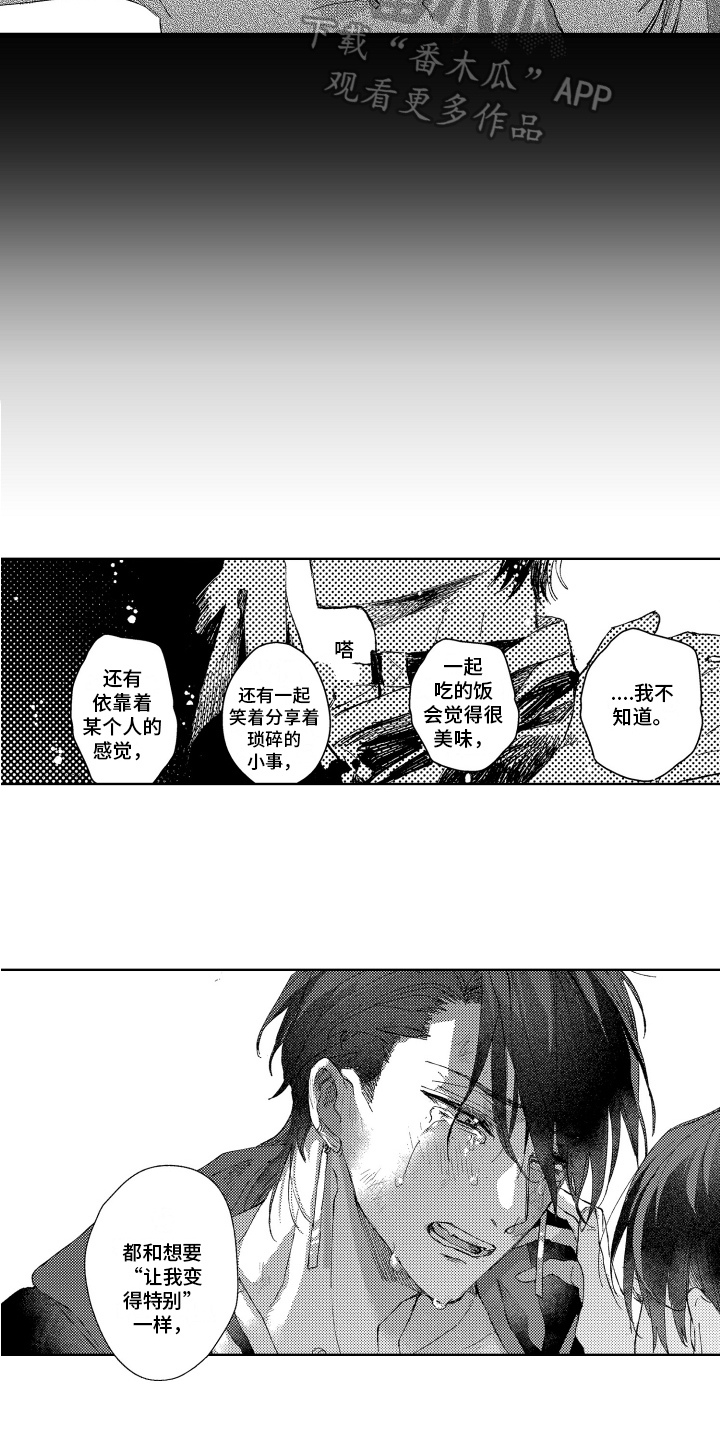 守护神的新娘漫画,第19章：拜托1图