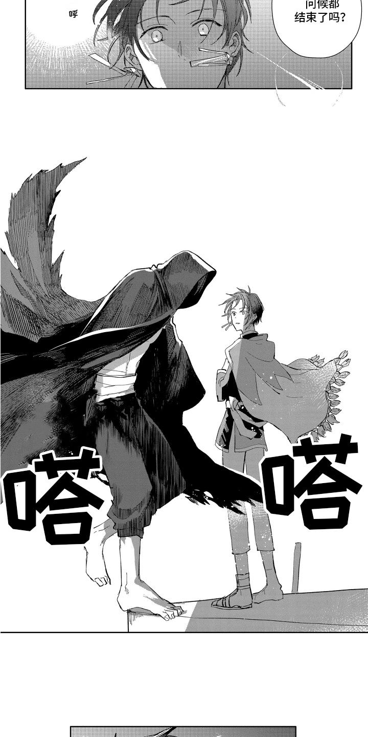 守护神的新娘漫画,第2章：守护神1图