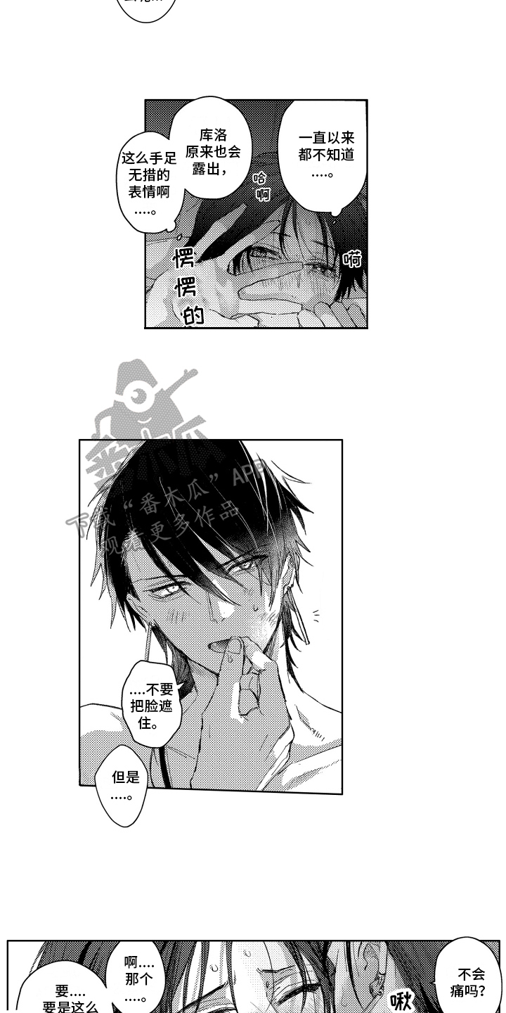 守护神的新娘漫画,第19章：拜托2图