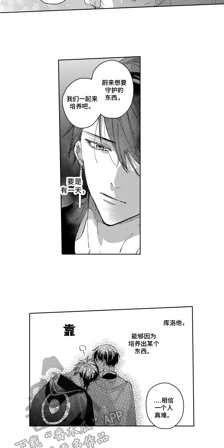 守护神的新娘漫画,第22章：抑制剂2图