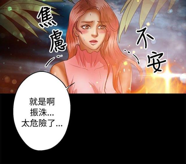 无人岛幸存者攻略漫画,第33话2图