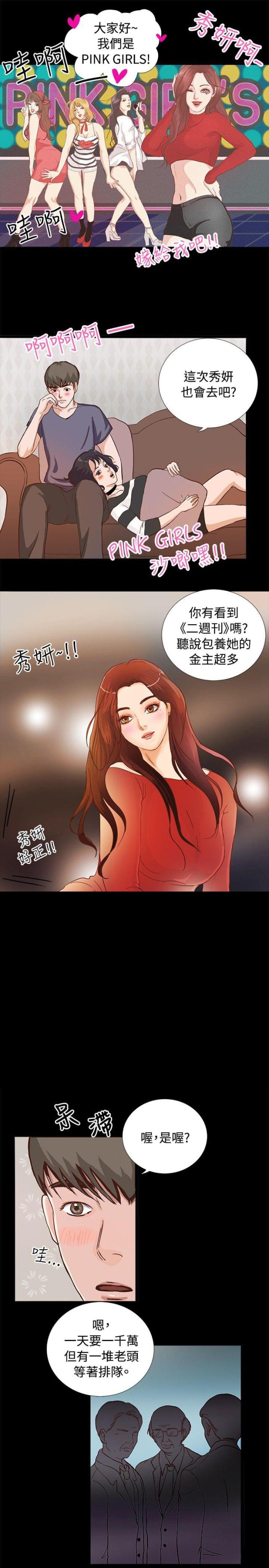 无人岛上的女人漫画,第1话1图