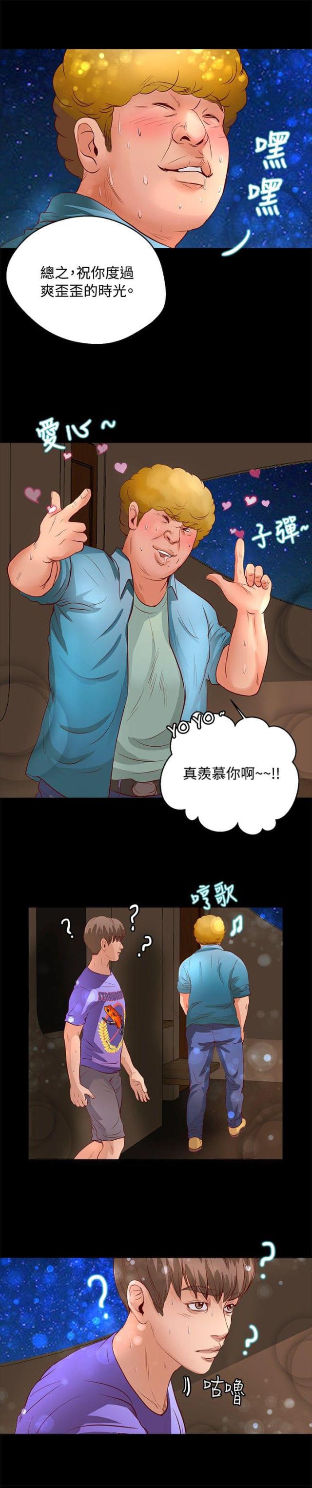 无人岛屿开发方面思考漫画,第18话1图