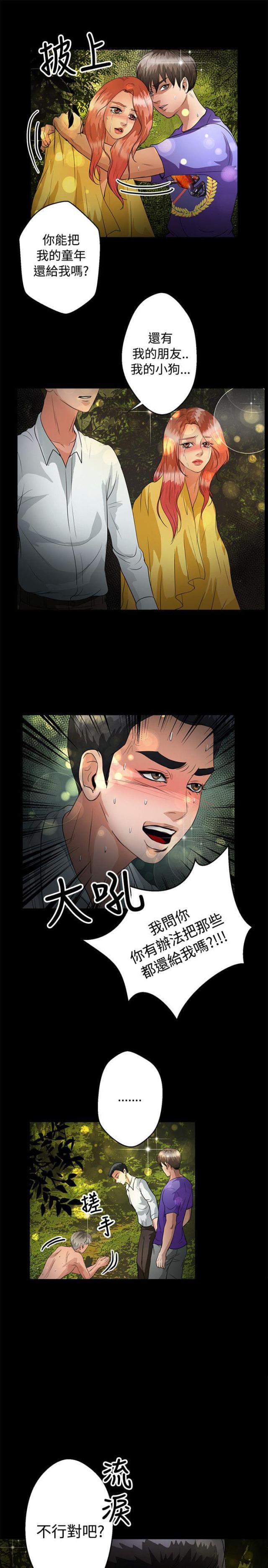 无人岛上的女人漫画,第38话2图