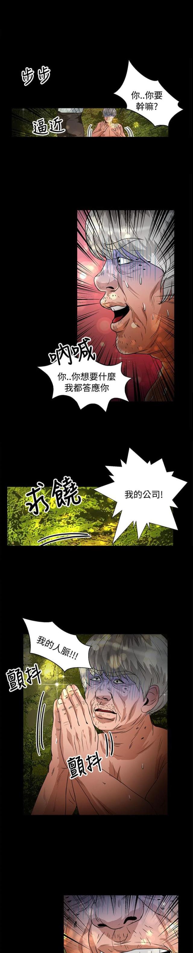 无人岛怎么去漫画,第38话2图