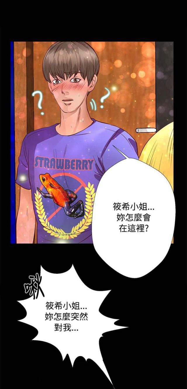 无人岛上的女人漫画,第18话1图