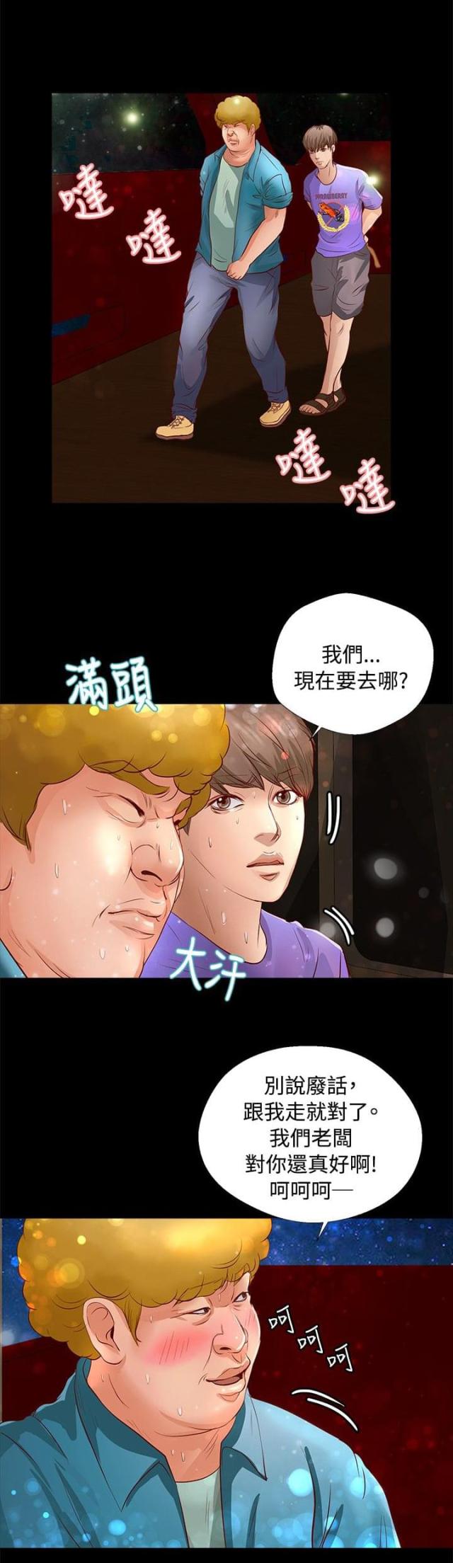 无人岛屿开发方面思考漫画,第18话1图