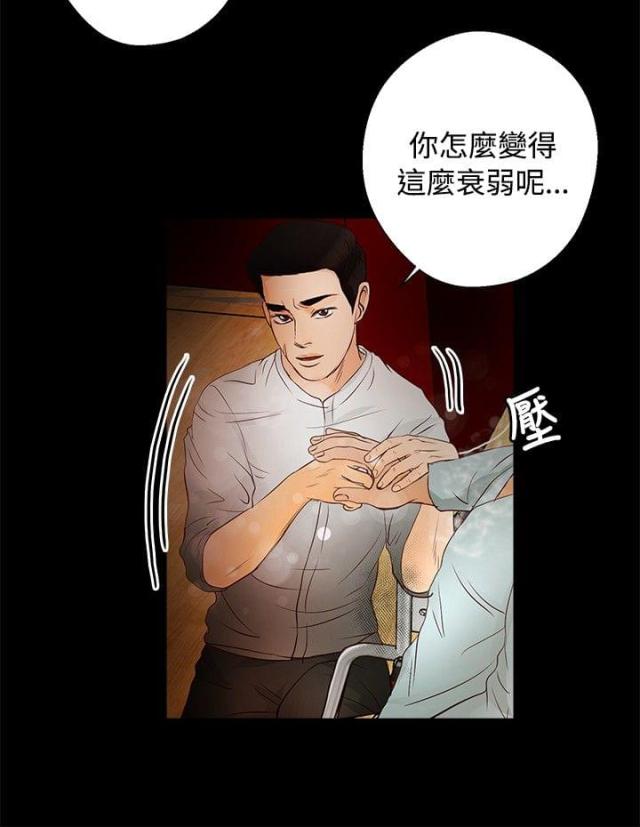 无人岛计划漫画下载漫画,第23话1图