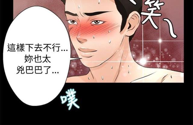 无人岛娜娜父女漫画,第21话1图