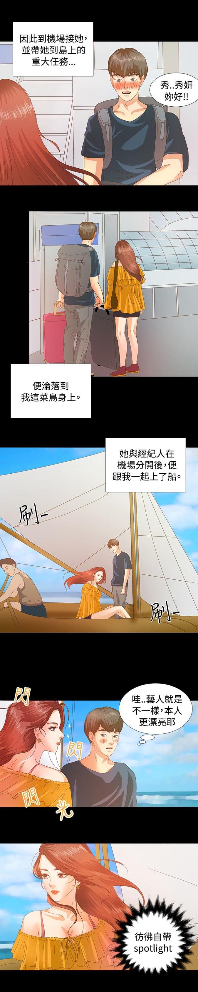 无人岛物语x全集在线观看漫画,第2话1图