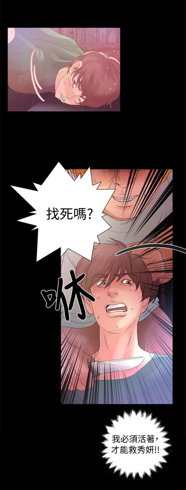 无人岛的任务怎么做漫画,第14话1图