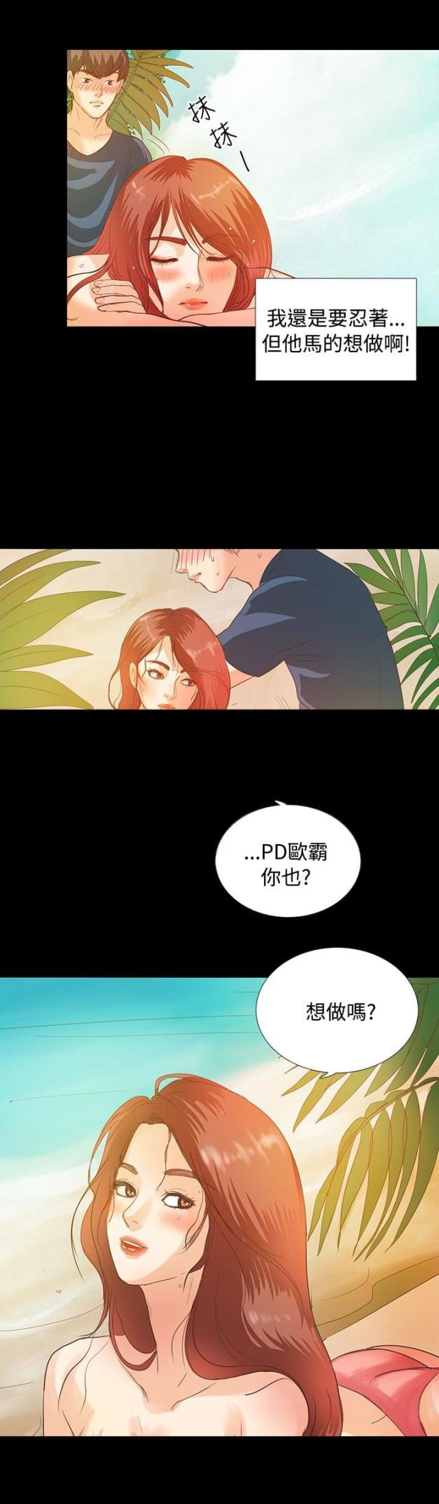 无人岛的diva在线观看免费漫画,第2话2图