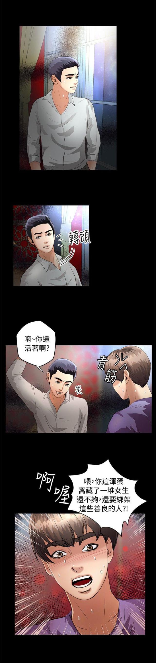 无人岛计划漫画免费漫画,第36话2图