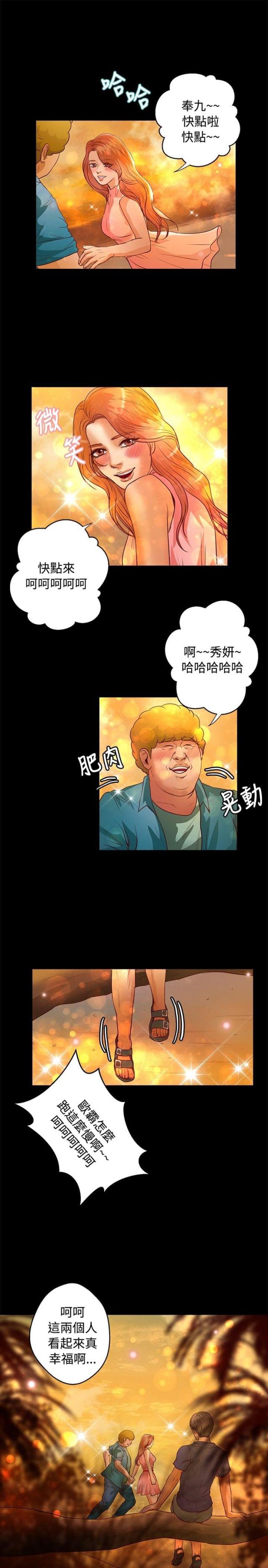 无人岛上的女人漫画,第29话1图