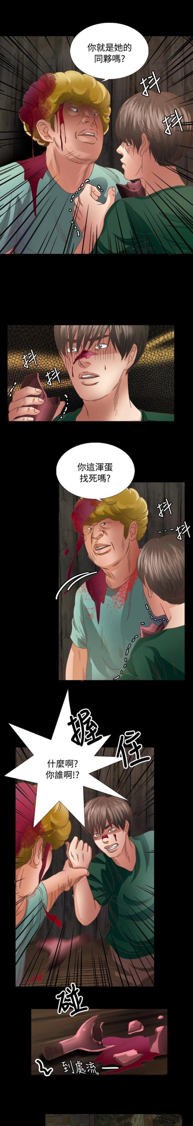 无人岛计划漫画免费漫画,第13话1图