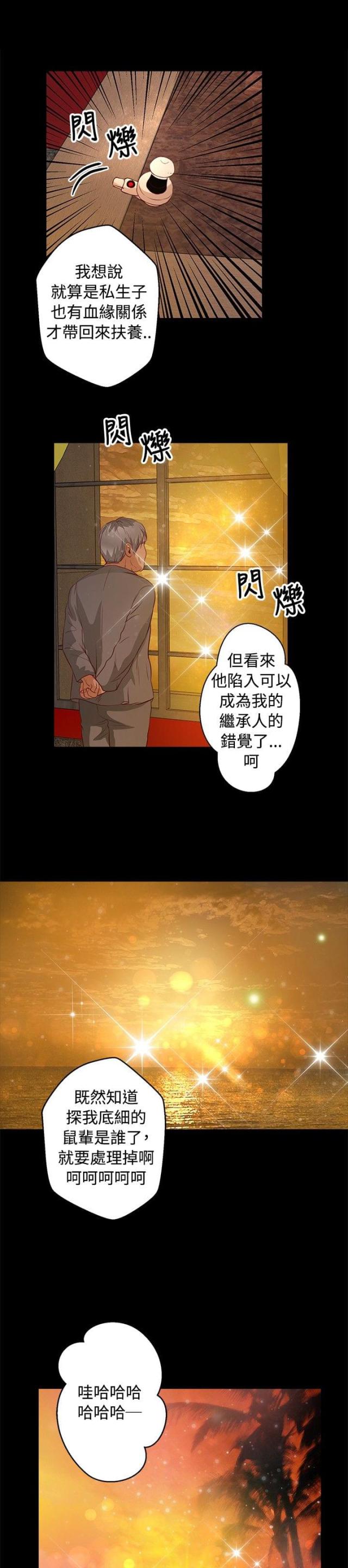 无人岛上的女人漫画,第29话1图