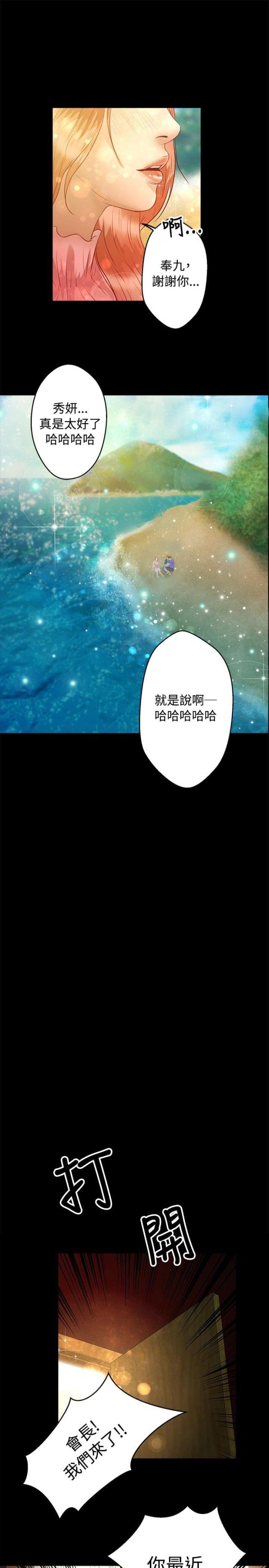 无人岛上的女人漫画,第28话2图