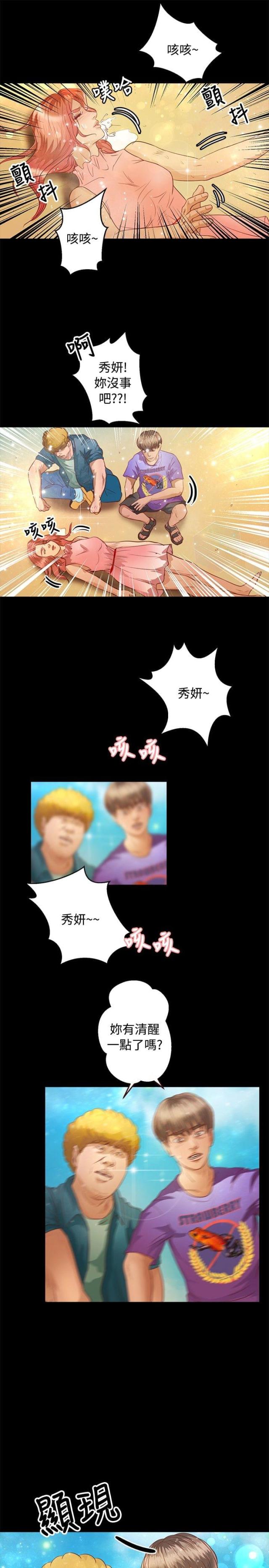无人岛上的女人漫画,第28话2图