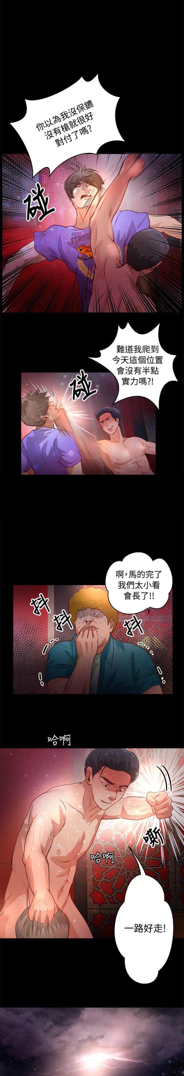 无人岛计划漫画,第26话2图
